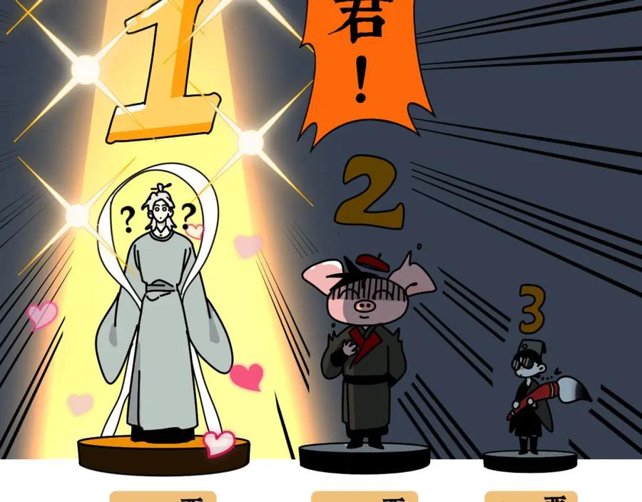 《追星总裁》中秋特别沙雕篇 第71页