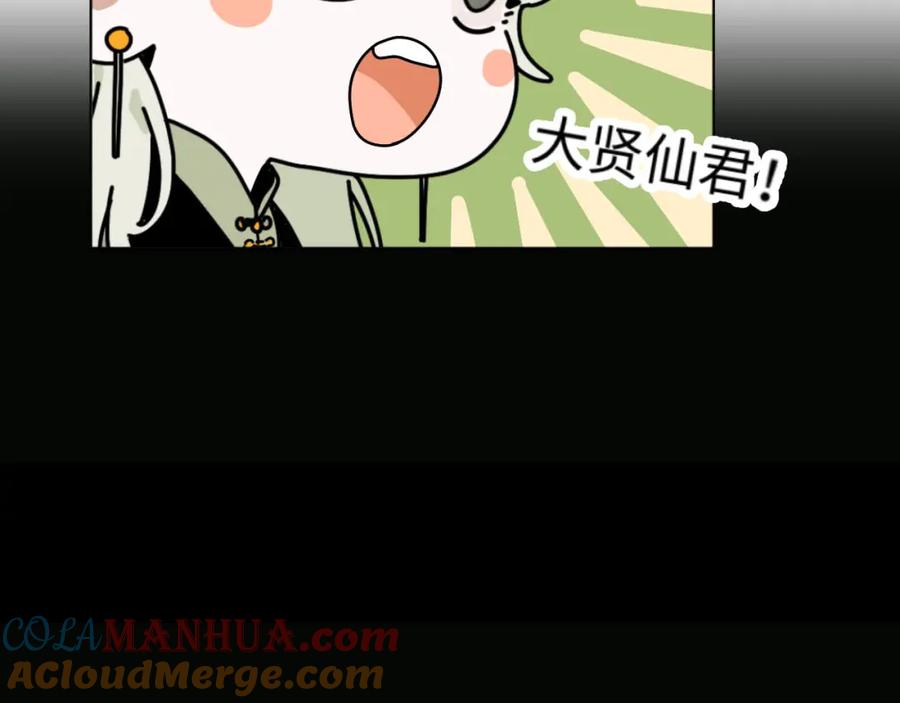 《追星总裁》中秋特别沙雕篇 第82页