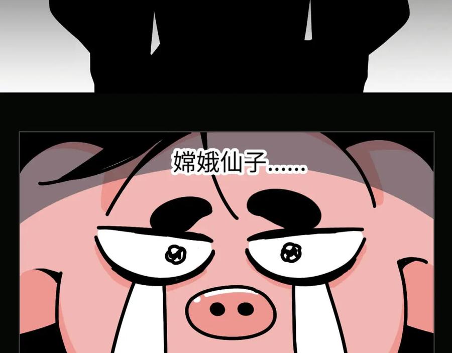 《追星总裁》中秋特别沙雕篇 第87页