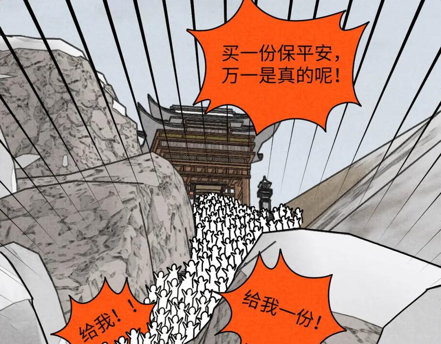 《追星总裁》中秋特别沙雕篇 第21页