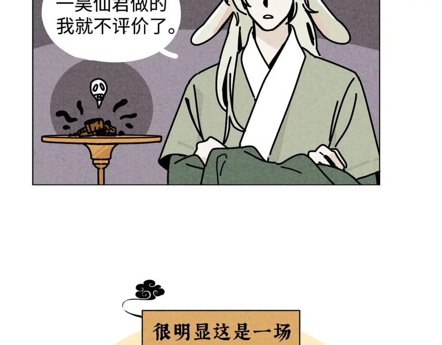 《追星总裁》中秋特别沙雕篇 第66页