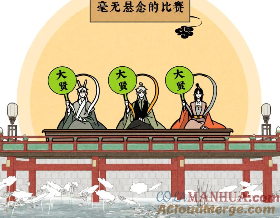 《追星总裁》中秋特别沙雕篇 第67页
