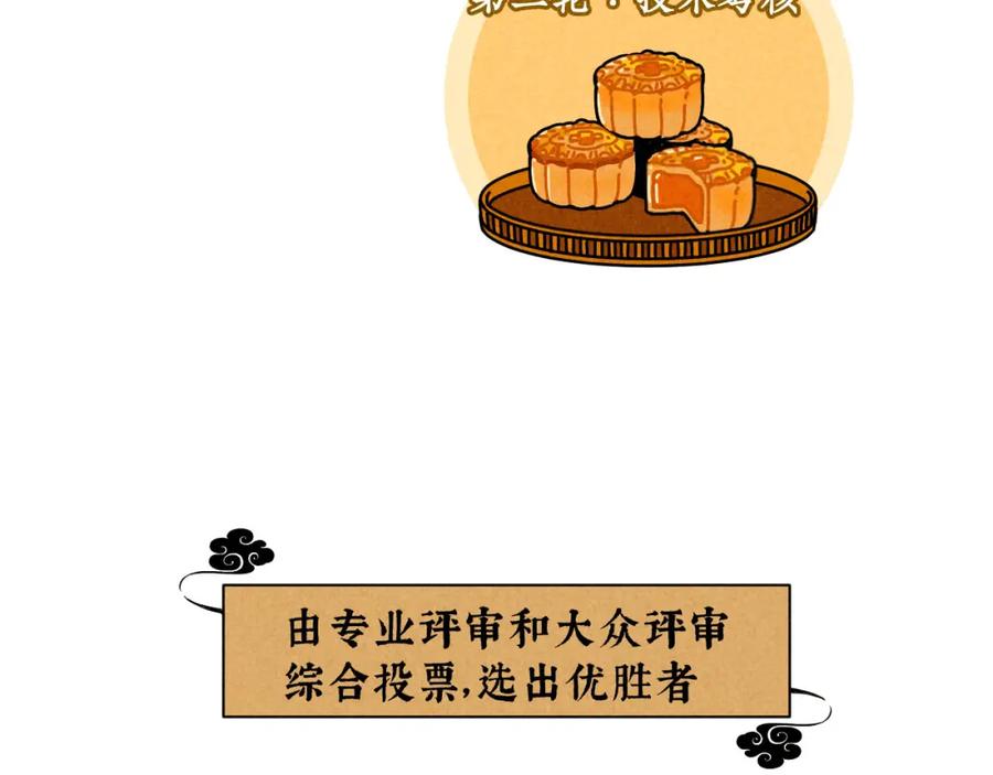 《追星总裁》中秋特别沙雕篇 第15页