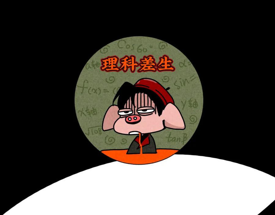 《追星总裁》中秋特别沙雕篇 第38页