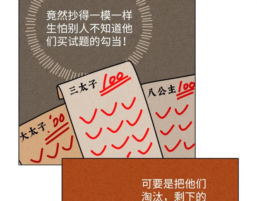 《追星总裁》中秋特别沙雕篇 第44页