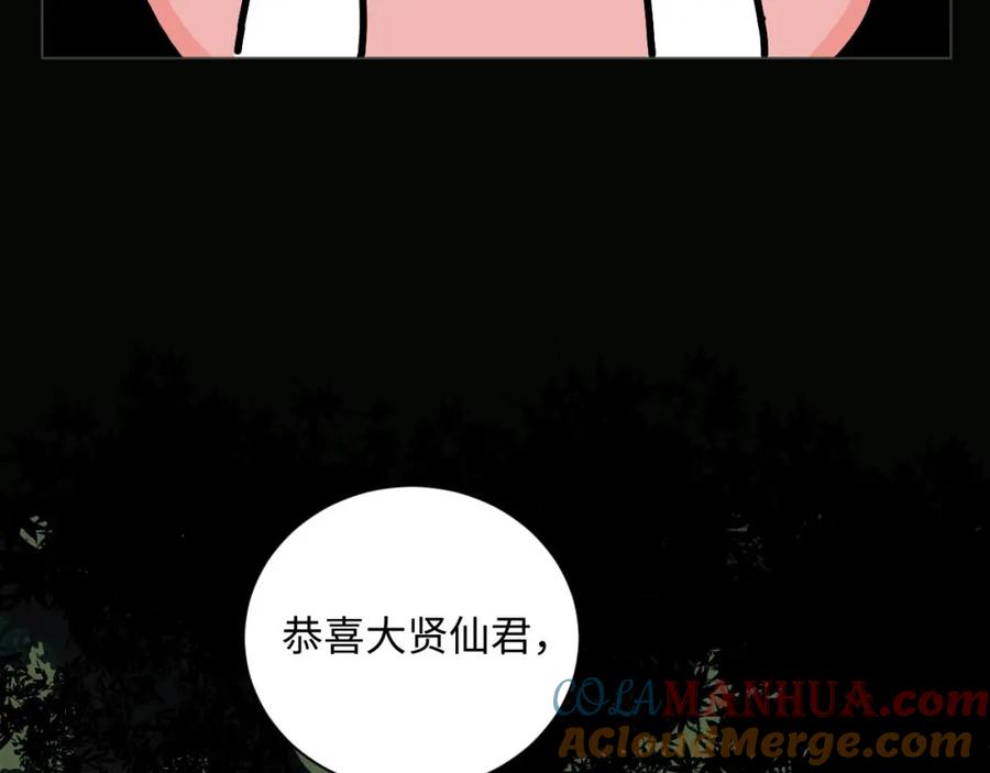 《追星总裁》中秋特别沙雕篇 第88页