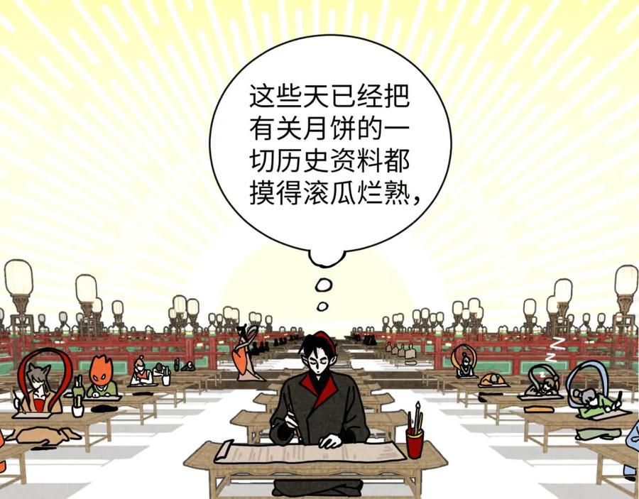 《追星总裁》中秋特别沙雕篇 第33页