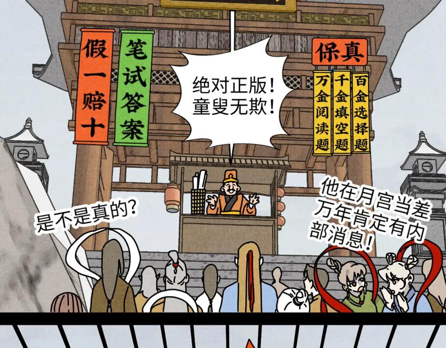 《追星总裁》中秋特别沙雕篇 第20页