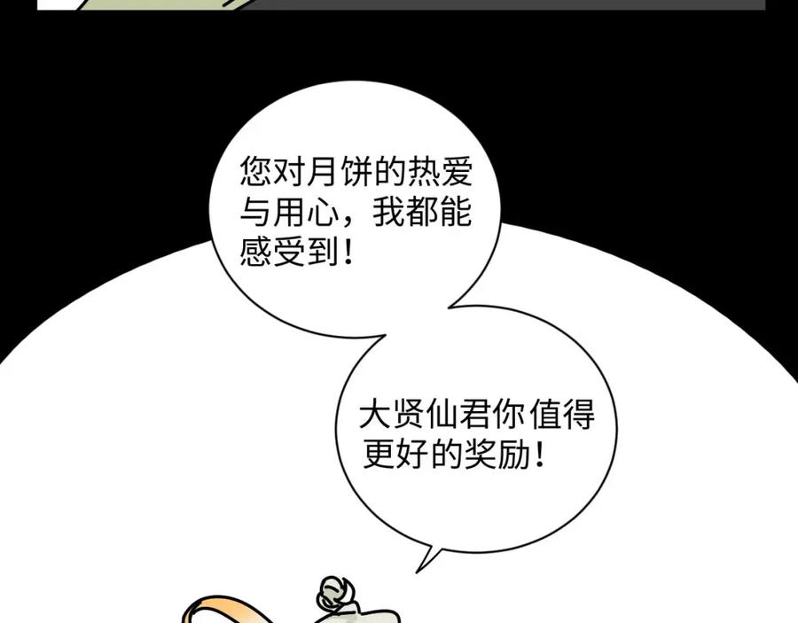 《追星总裁》中秋特别沙雕篇 第78页