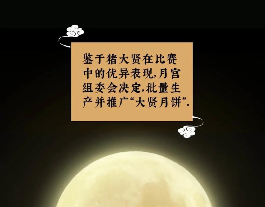 《追星总裁》中秋特别沙雕篇 第83页