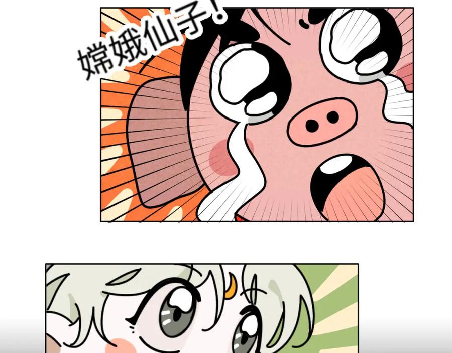 《追星总裁》中秋特别沙雕篇 第81页
