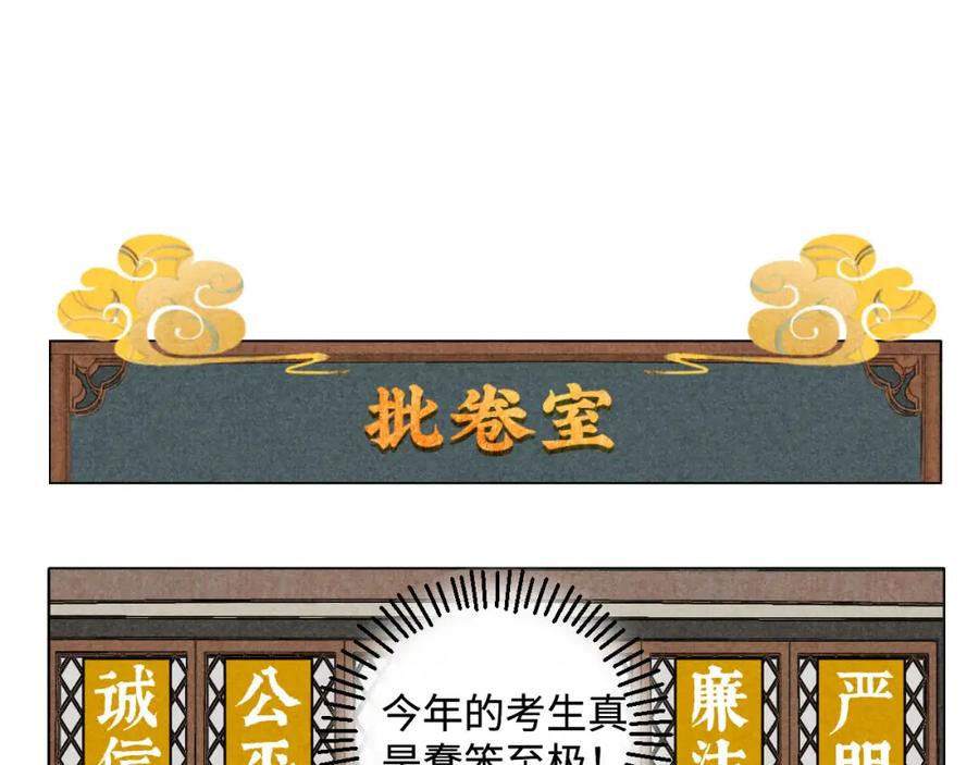 《追星总裁》中秋特别沙雕篇 第42页