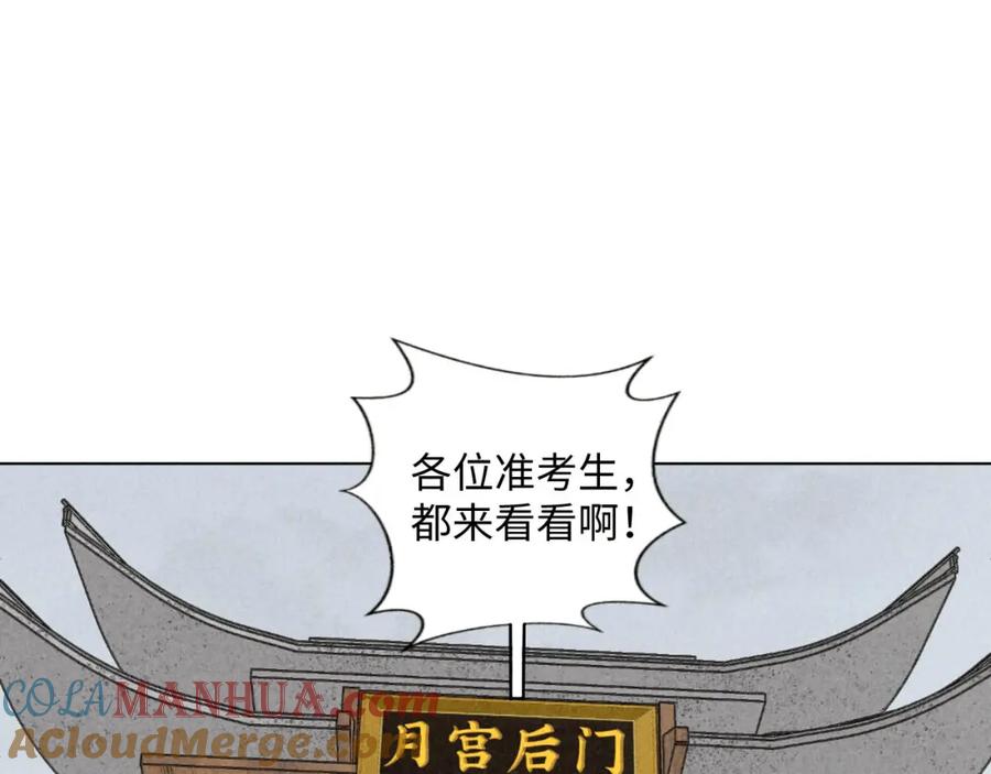 《追星总裁》中秋特别沙雕篇 第19页