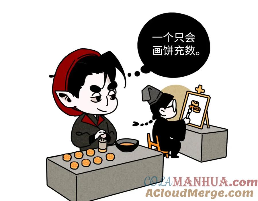 《追星总裁》中秋特别沙雕篇 第58页