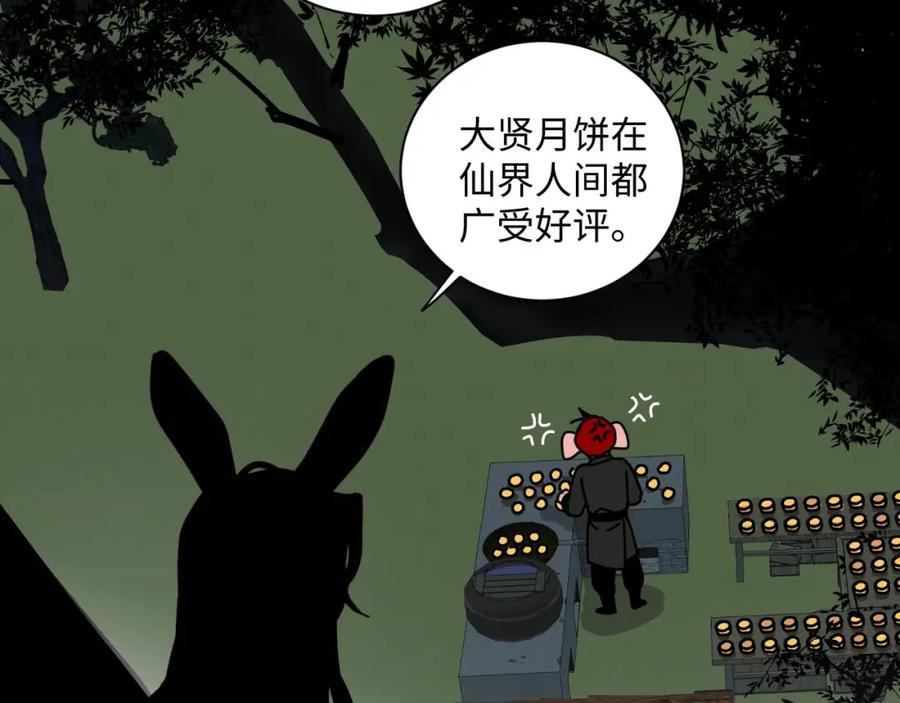 《追星总裁》中秋特别沙雕篇 第89页