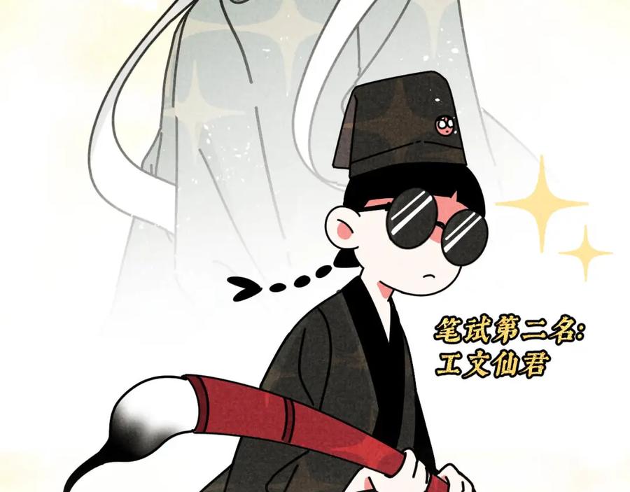 《追星总裁》中秋特别沙雕篇 第51页