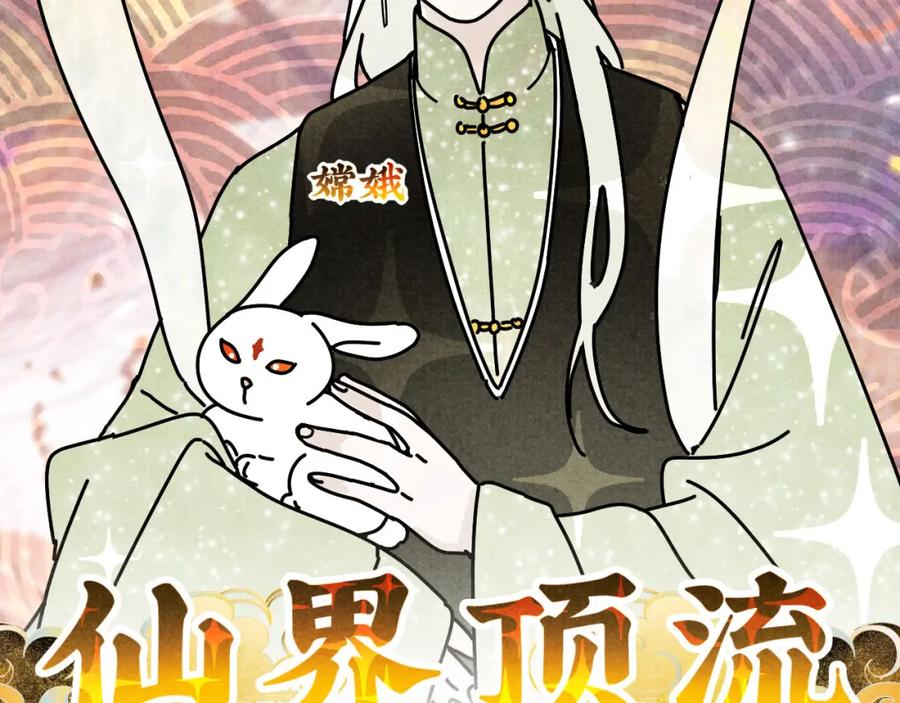 《追星总裁》中秋特别沙雕篇 第8页