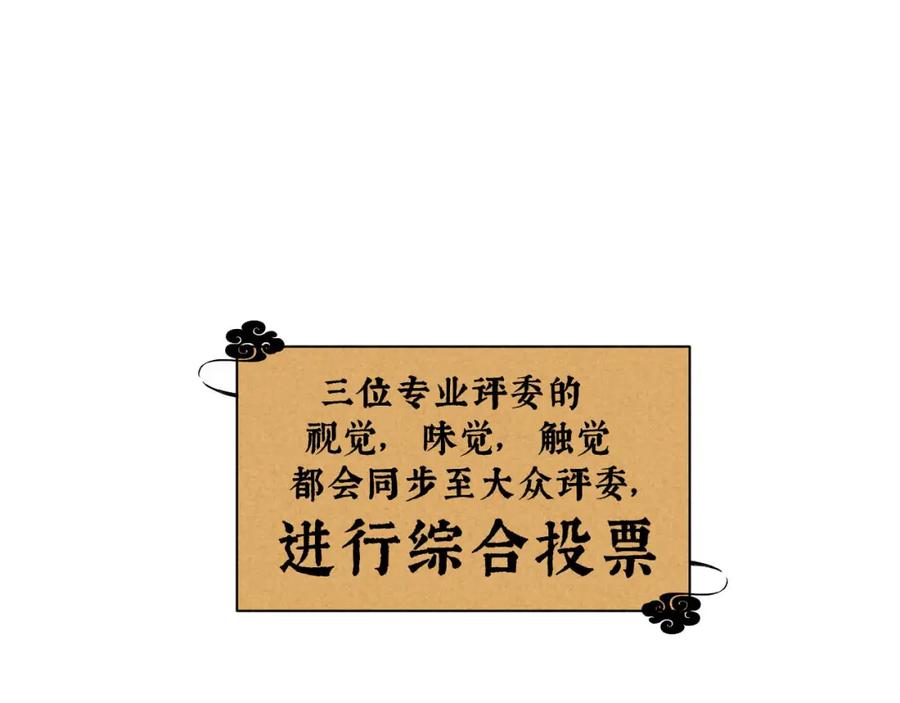《追星总裁》中秋特别沙雕篇 第62页