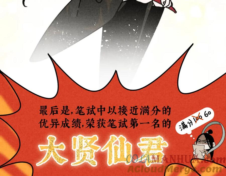 《追星总裁》中秋特别沙雕篇 第52页