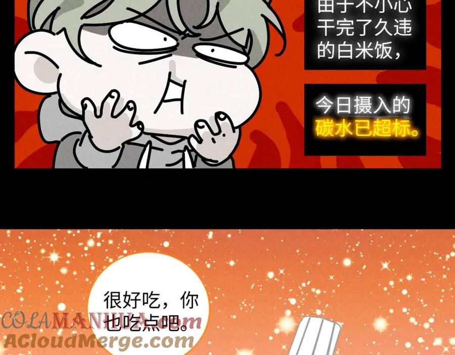 《追星总裁》第24话：回老家啦 第58页