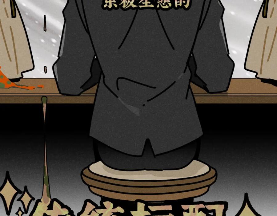 《追星总裁》第24话：回老家啦 第75页