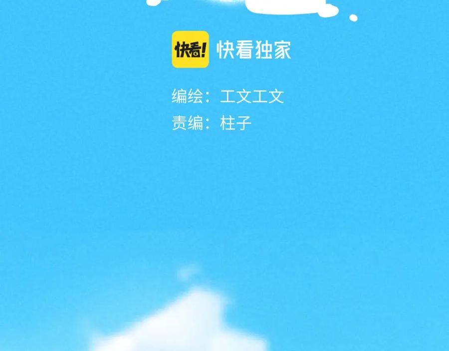 《追星总裁》第24话：回老家啦 第2页