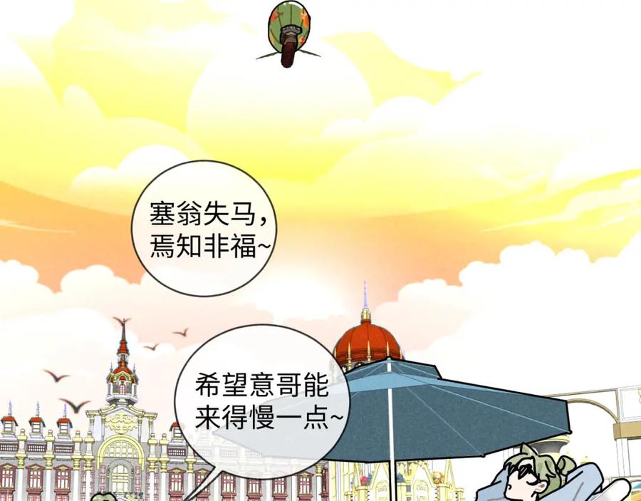《追星总裁》第24话：回老家啦 第77页
