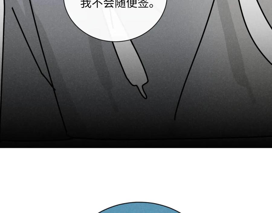 《追星总裁》第25话：包养协议（上） 第87页