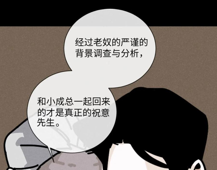 《追星总裁》第25话：包养协议（上） 第59页