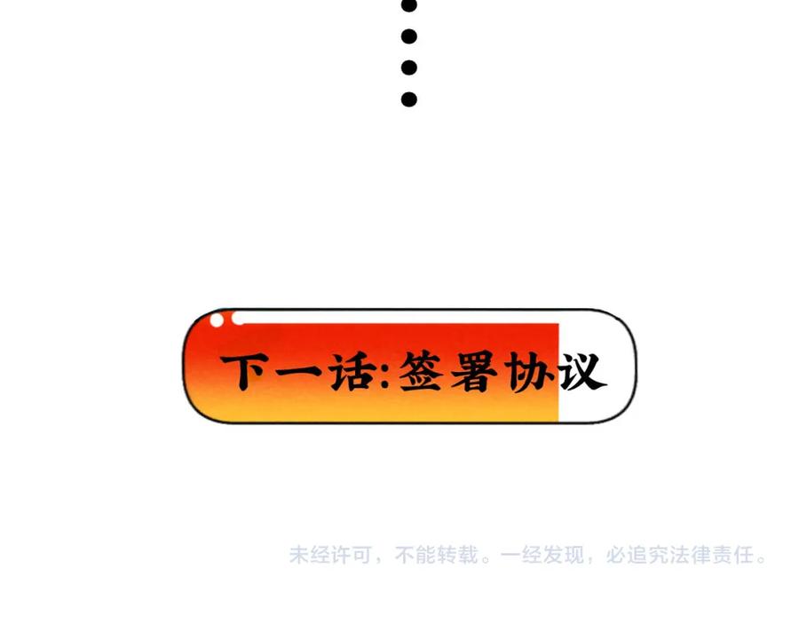 《追星总裁》第25话：包养协议（上） 第89页
