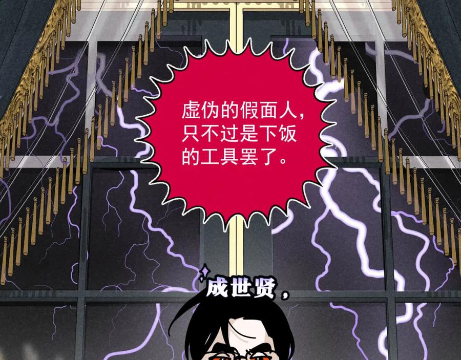 《追星总裁》第26话：“包养”协议（下） 第33页