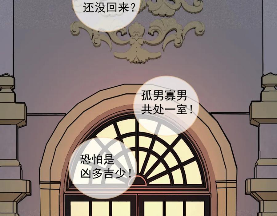 《追星总裁》第26话：“包养”协议（下） 第85页
