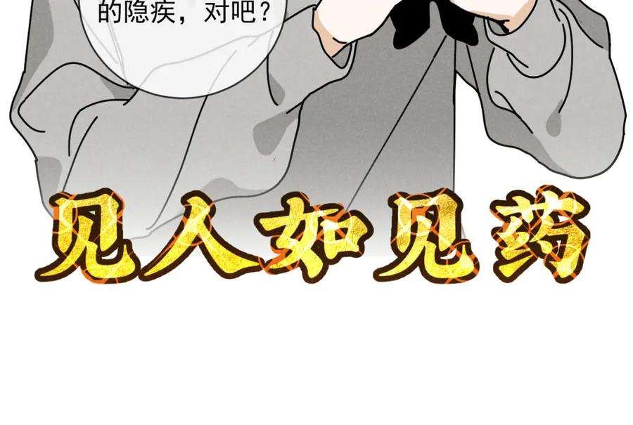 《追星总裁》第26话：“包养”协议（下） 第52页