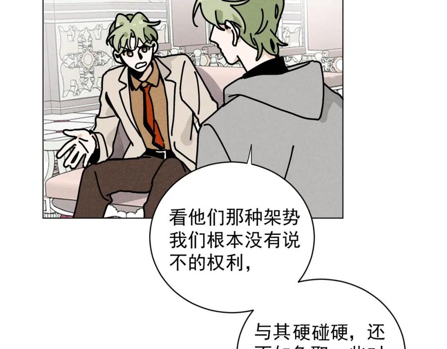 《追星总裁》第26话：“包养”协议（下） 第2页