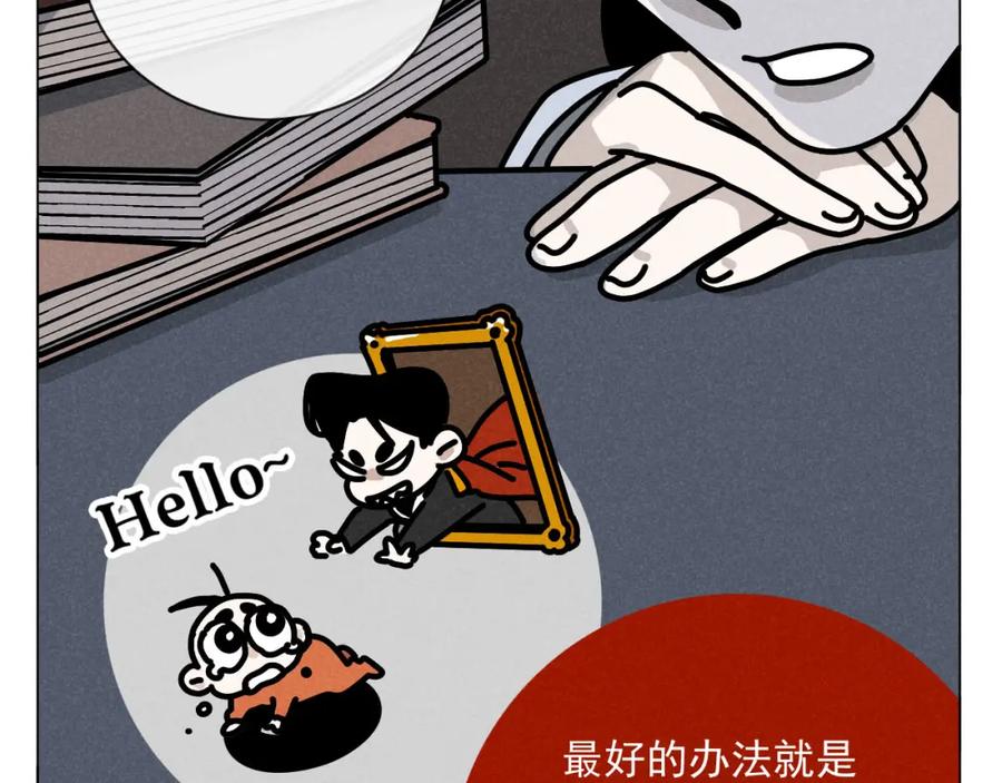 《追星总裁》第26话：“包养”协议（下） 第78页