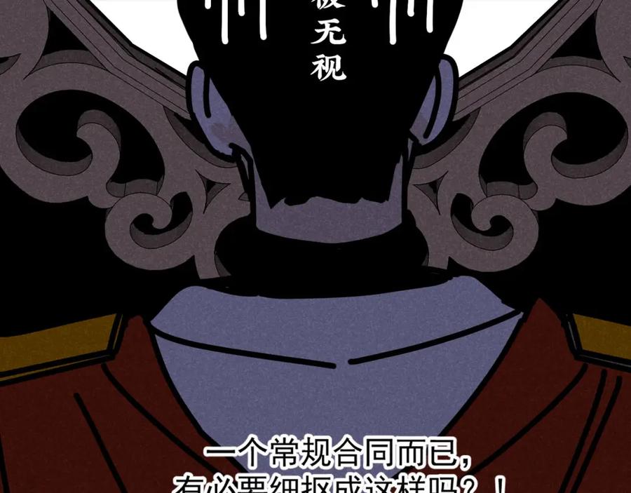 《追星总裁》第26话：“包养”协议（下） 第74页