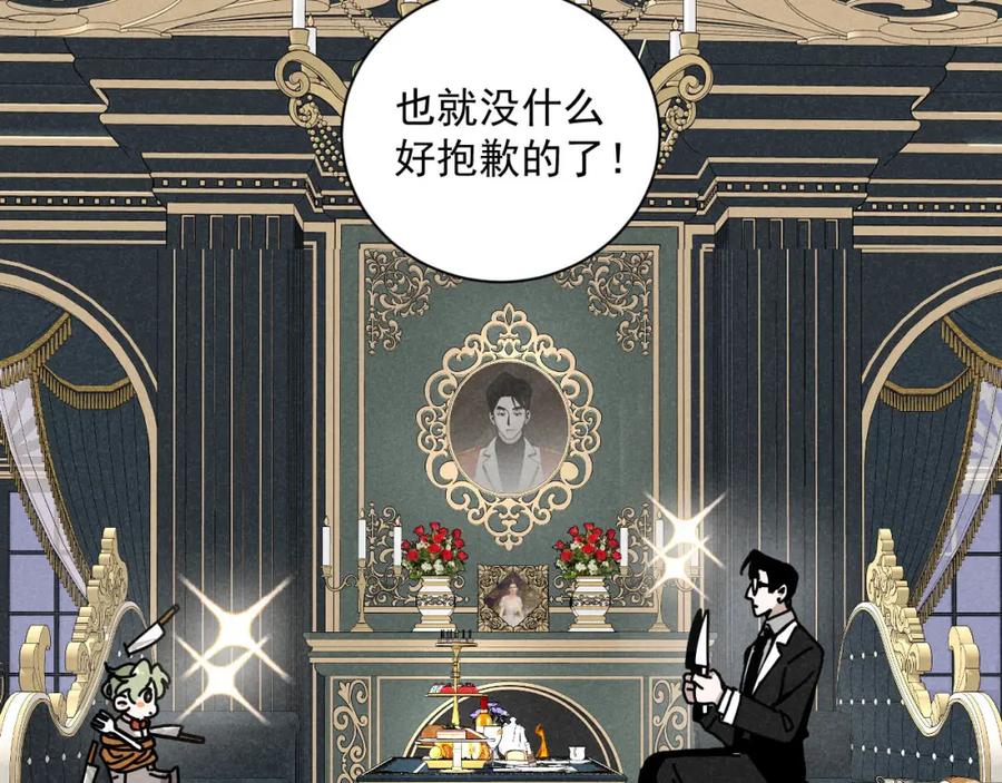 《追星总裁》第26话：“包养”协议（下） 第25页