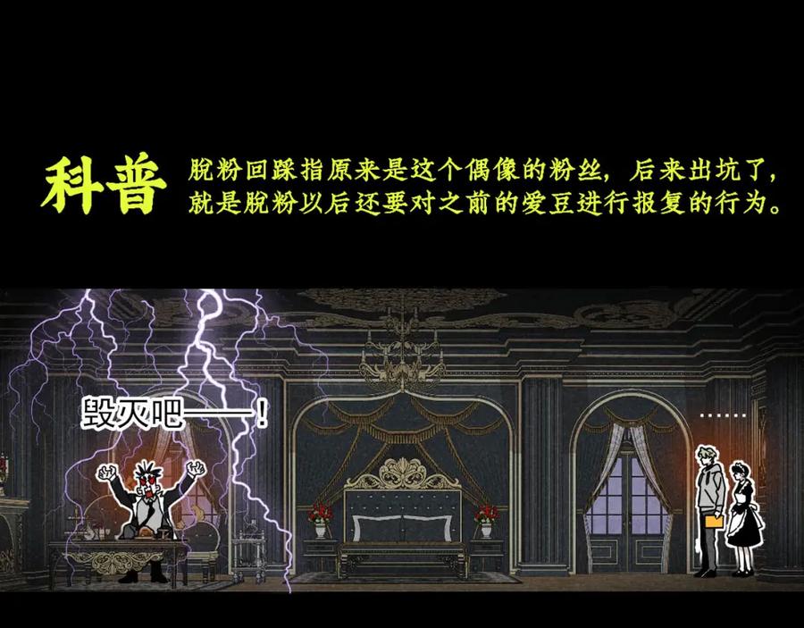 《追星总裁》第26话：“包养”协议（下） 第36页