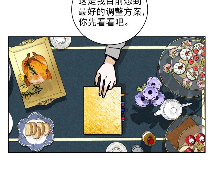《追星总裁》第26话：“包养”协议（下） 第44页
