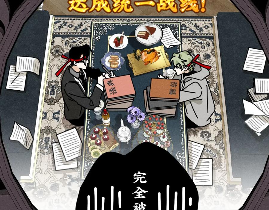 《追星总裁》第26话：“包养”协议（下） 第73页