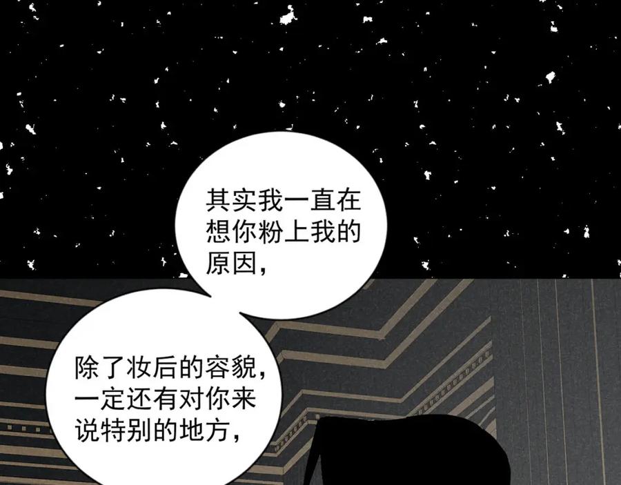 《追星总裁》第26话：“包养”协议（下） 第48页