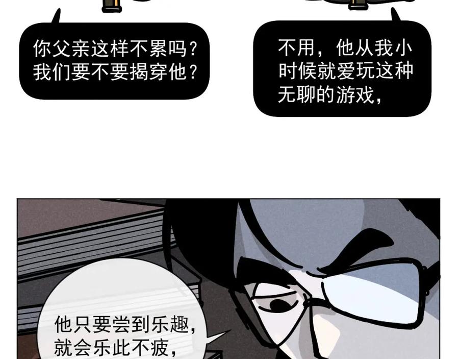 《追星总裁》第26话：“包养”协议（下） 第77页
