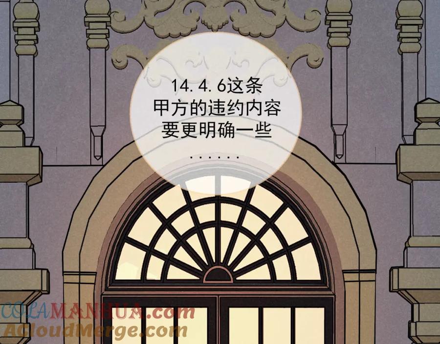 《追星总裁》第26话：“包养”协议（下） 第83页