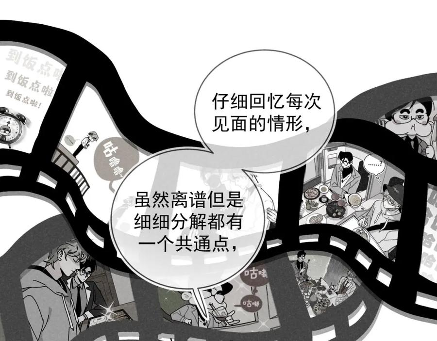 《追星总裁》第26话：“包养”协议（下） 第50页