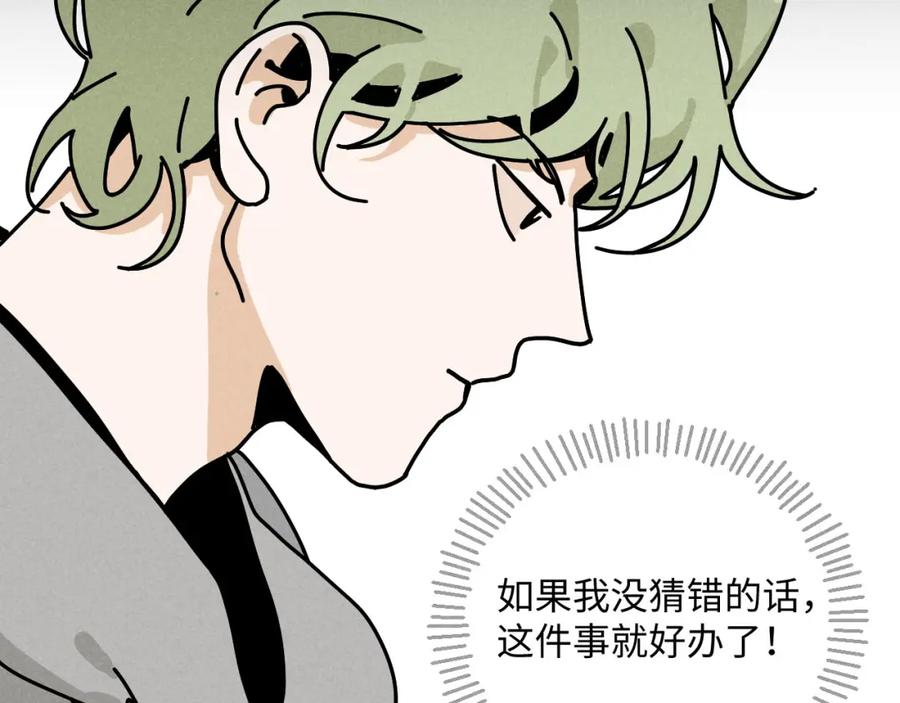 《追星总裁》第26话：“包养”协议（下） 第14页