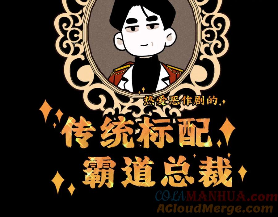 《追星总裁》第26话：“包养”协议（下） 第67页