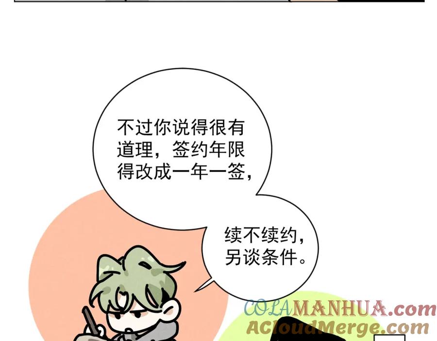 《追星总裁》第26话：“包养”协议（下） 第59页