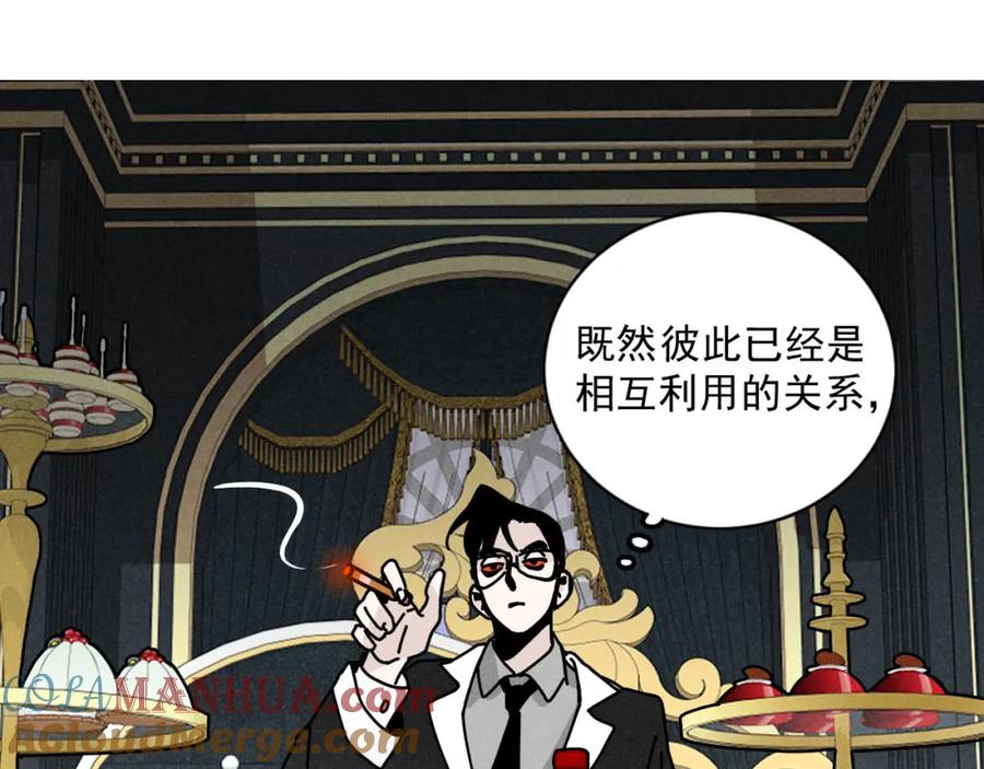 《追星总裁》第26话：“包养”协议（下） 第23页