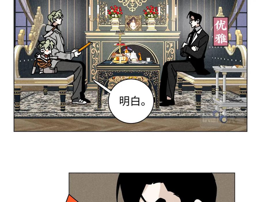 《追星总裁》第26话：“包养”协议（下） 第41页