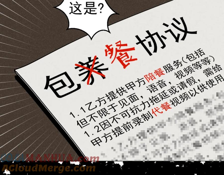《追星总裁》第26话：“包养”协议（下） 第47页